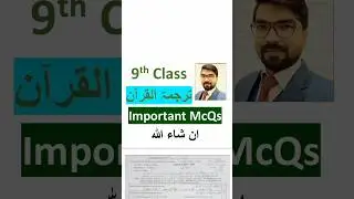 #9thclass #tarjuma #tulQuran #guess #2024