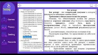 Инструкция по использованию обучающей игры "Интересное тестирование"