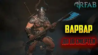 SKYRIM RFAB ФИНАЛ? | ВАРВАР |  До 10 смертей  #6