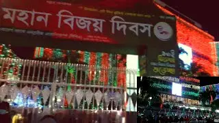 মহান বিজয় দিবস | সুবর্ণ জয়ন্তীর ৫০ বছর | 50 years of Victory Day | Tulip Vlogs