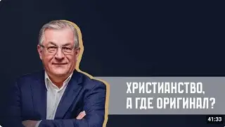 Иоганнес Раймер. Христианство, а где оригинал?
