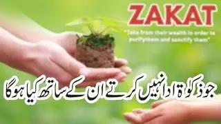 Jo Zakat Nahi Date Un K Sath | Kia Hoga |