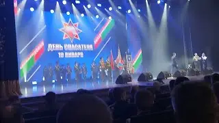 Праздничный концерт ко Дню спасателя в г. Гродно 19.01.2024 г.