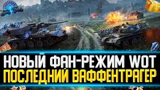 Фавентрагер(часть 4)