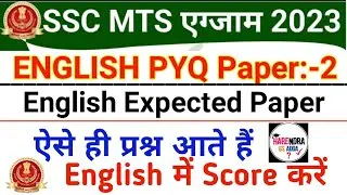 SSC MTS 2023 | SSC MTS 2023 ENGLISH TEST | ssc mts english previous year question | ssc mts english