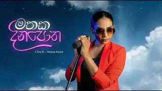 Nube namata mama gethu -Mathaka Dinapotha - Kumaranane (Kalpana Kavindi New Song Lyrics Vedio 2019)