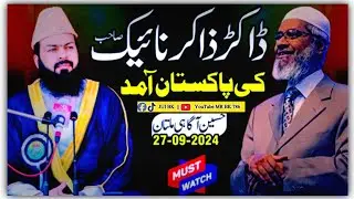 Doctor Zakir Naik Ki Pakistan Aamad | Mufti Abdul Wahid Qureshi | ڈاکڑ ذاکر نائیک کی پاکستان آمد