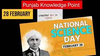 Important Days in February/ ਫਰਵਰੀ ਮਹੀਨੇ ਦੇ ਮਹੱਤਵਪੂਰਨ ਦਿਨ