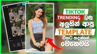 Best TikTok Editing Tips 2024 | Sinhala CapCut Templates"