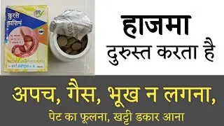 Qurs E Hazim ke fayde - Improve Digestion | Dosage | Side Effects | @jiteshkibaate