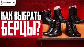 Как выбрать берцы | ОБЗОР тактической обуви