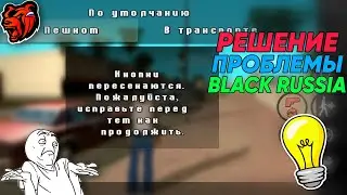 КАК СДЕЛАТЬ ТАК ЧТО БЫ КНОПКИ НЕ ПЕРЕСЕКАЛИСЬ? РЕШЕНИЕ ПРОБЛЕМЫ BLACK RUSSIA🤔