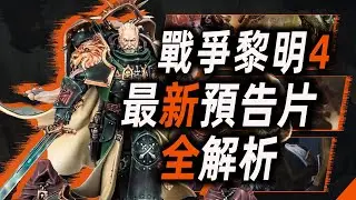 Full Analysis of the Latest Trailer for Dawn of War 4 [Warhammer for the Poor Episode 67]