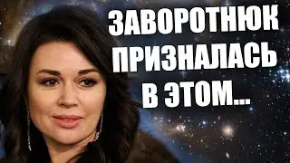 Тайна Заворотнюк раскрывается. Она рассказала некоторое подробности.