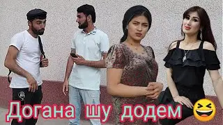ДоFaна Шу додем Хдмам хайронм чиба Приколи Гизала