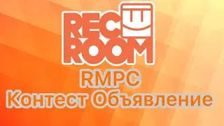 Контест Объявление!