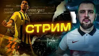 ТЕСТИМ НОВЫЙ ПАТЧ в EA FC 24 + ПАКИ и ДИВИЗИОНЫ