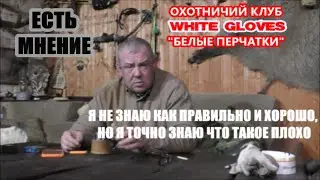 ОХОТА НЕ ДЛЯ ВСЕХ