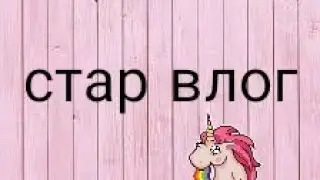 Интерресний вллоогг