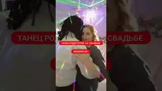 Дагестанская Свадьбе  : Танец Родителей ,  Какая Красивая Пара  !!!!! дай АЛЛА  Счастья Всей Семье