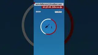 Kedarnath ਵਿੱਚ ਖ਼ਰਾਬ Helicopter ਨੂੰ ਏਅਰਲਿਫਟ ਕਰਨ ਵੇਲੇ ਟੁੱਟੀ ਰੱਸੀ, ਹੈਲੀਕਾਪਰਟਰ ਕ੍ਰੈਸ਼ | 𝐁𝐁𝐂 𝐏𝐔𝐍𝐉𝐀𝐁𝐈