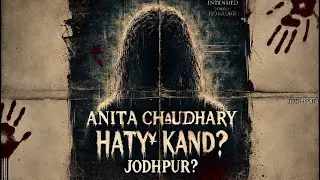 Jodhpur Hat#%a Kand Anita Chaudhry Ji? SabChup? Gulamuddin ? #anitachoudhary #jodhpurnews #jodhpur