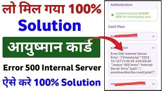 Ayushman Error 500 Internal Server Error Problem 101% Solution | Ayushman Card Internal Server Error