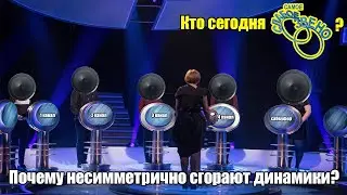 Почему динамики сгорают несимметрично