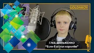 Глеб Шульженко 