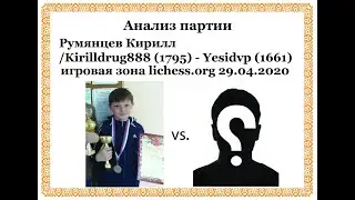 Румянцев Кирилл/Kirilldrug888 (1795) - Yesidvp (1661)