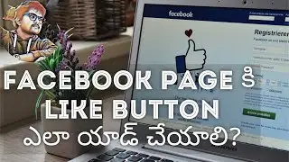 Facebook Page Like Button Not Showing ||How to Add Like Button Facebook Page||DigitalMarketingTelugu