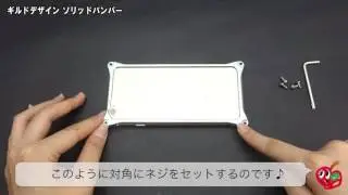 ギルドデザイン ソリッドバンパー