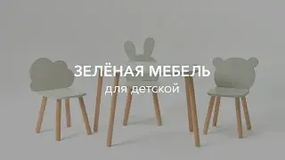 Детская мебель | Детский стул | Детский стол | HAPPY BABY