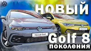 Обзор нового Volkswagen Golf 8. Сравниваем комплектации GTI и Exclusive.