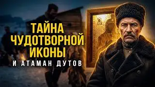 Тайна утраты чудотворной иконы Табынской  Божьей матери и атаман Дутов. Фильм второй