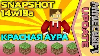 Snapshot 14w19a [Minecraft Update]