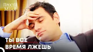 Джунейт Не Верит в Сказанное Эйлюль | Прости меня Турецкий Сериал 79 Серия