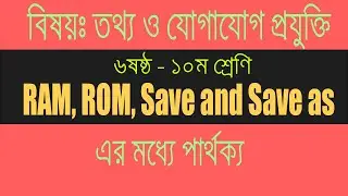 ict class 6,7,8,9 and 10 | difference between ram and rom
