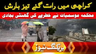 Karachi Weather Alert 🚨Met Office Predicts Rain - Stay Updated Today | Raat Gaye Tez Barish Start
