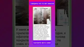 говорить что то нет смысла #сибирскоездоровье #перхоть #пилинг #кожаголовы #чистаякожа