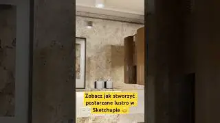 Postarzane lustro w SketchUpie? 🤔 #SketchUp #VRay #SketchUpPolska #ArchitekturaWnetrz #Lustro #3d