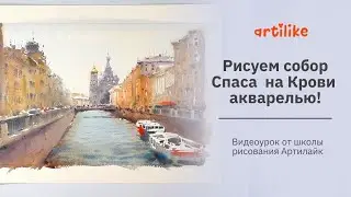 Рисуем город | Как нарисовать городской пейзаж | Рисуем собор Спаса на Крови