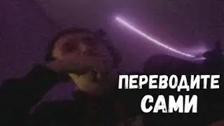 Осторожно переводит Серега Пират!