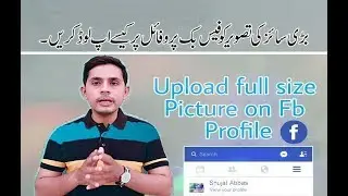 How to Upload Full size profile picture without cropping on Facebook 2017