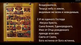 Символ Веры - необходимое условие спасения души. Правильное понимание Святой Истины устройства мира.
