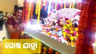 ଦୁବାଇ ର ରଥ ଯାତ୍ରା  ୨୦୨୪ | Dubai Rath Yatra | Car Festival Odisha | Odia vlogger finu priyanka