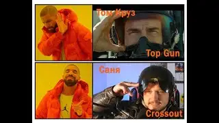 Crossout - Вертолеты без пилотов