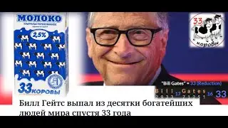 33 коровы Билла Гейтса или будущее без молока и мяса(для вас).Стрим 9.10 в 
