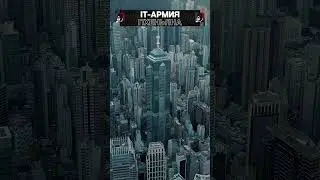 IT-армия Пхеньяна! 
