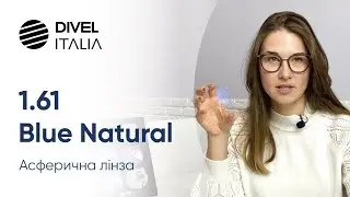 1.61 Blue Natural - ОГЛЯД СКЛАДСЬКИХ ПОЗИЦІЙ DIVEL ITALIA
